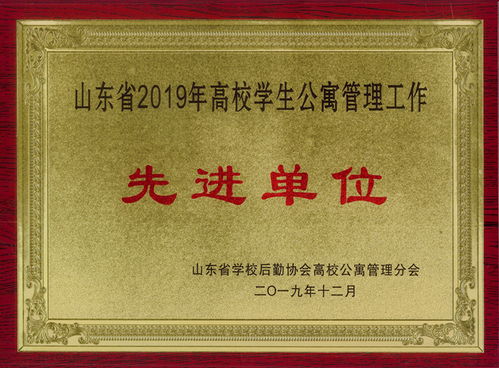 我校在山东省 公寓的故事 主题系列文化教育活动评选中获佳绩