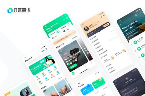 开言英语app致力成人流利说,随时随地线上交流学习