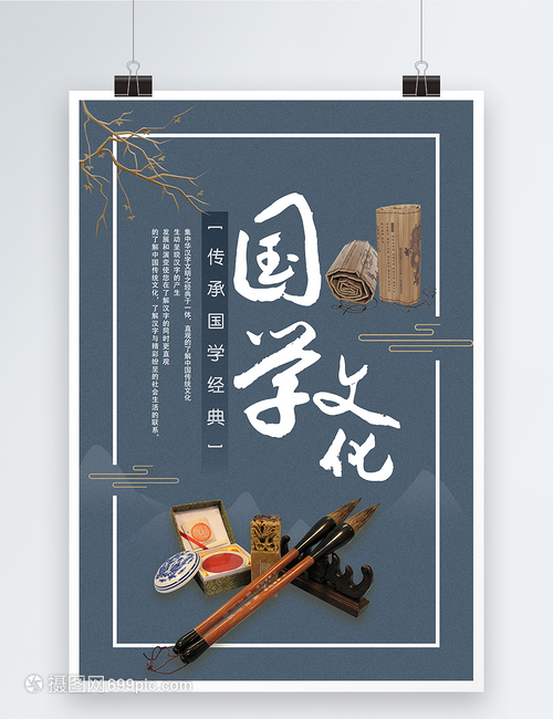 国学文化教育海报
