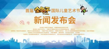 首届金龟子国际儿童艺术节耀世启航