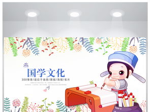 中国古代教育国学文化海报设计图片素材 高清psd模板下载 8.83mb 其他海报大全