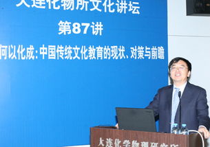 我所文化讲坛举办 人文何以化成 中国传统文化教育的现状 对策与前瞻 主题报告会