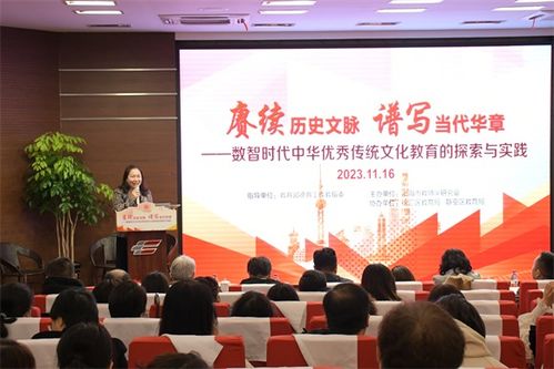 赓续历史之脉 谱写当代华章 数智时代中华优秀传统文化教育的探索和实践学术研讨活动