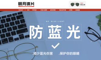 连续三年获评销量第一,明月镜片上海国际眼镜展大放异彩