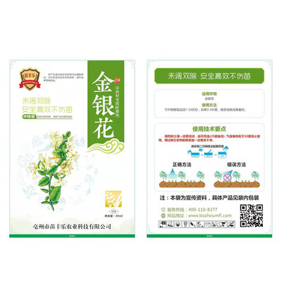 金银花除草剂,金银花苗后专用除草剂